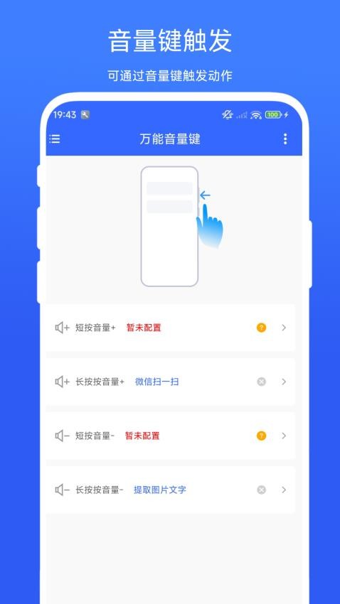 万能音量键手机版v1.0.1(1)