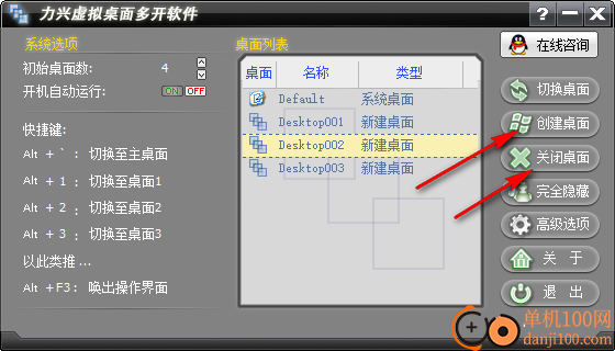 力兴虚拟桌面软件