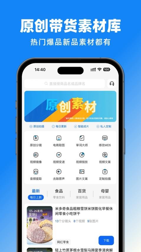 抖带货最新版v1.0.9 4