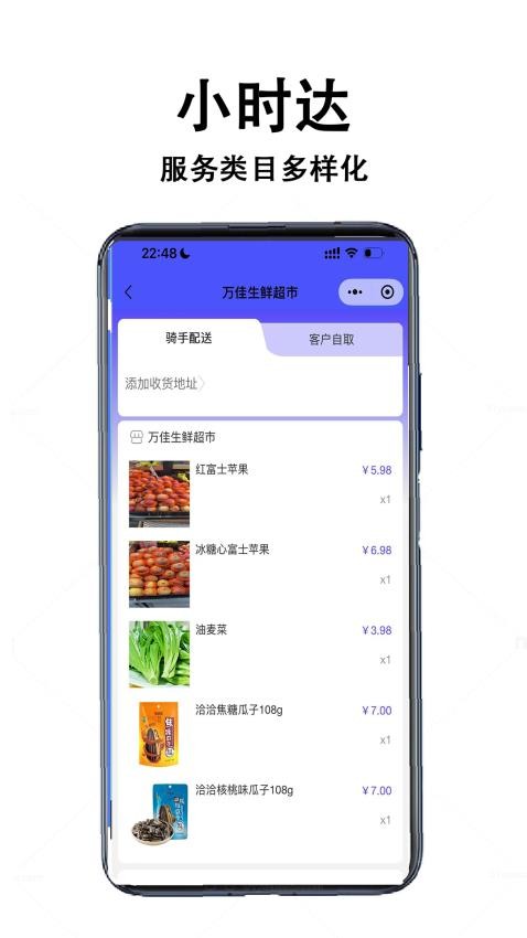 中童外卖免费版v1.0.12(2)