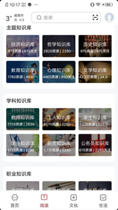 数字威海官网版v2.0.7(3)