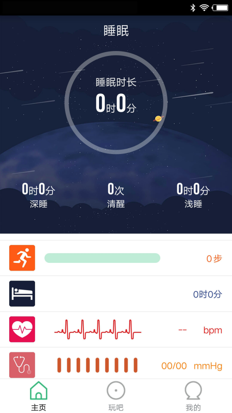 flagfit2.0智能运动手环v1.10.0 3