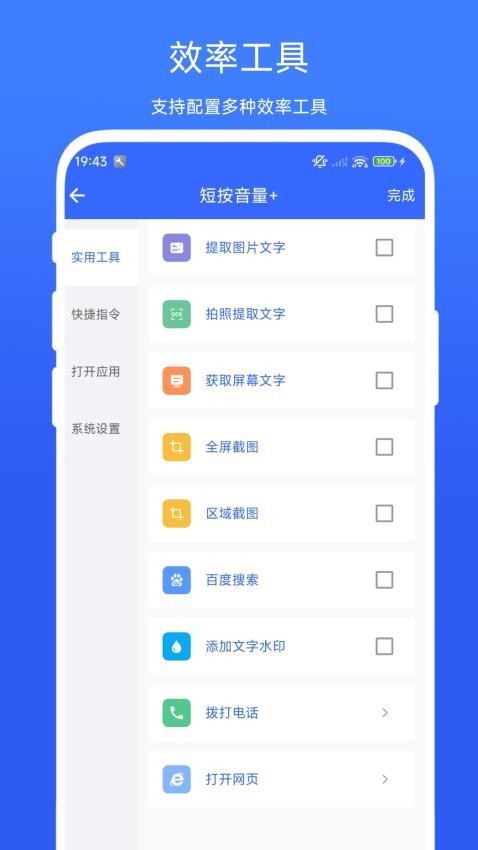 万能音量键手机版v1.0.1(2)