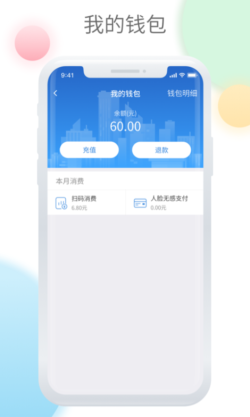 鞍山智慧公交客戶端v1.3.6 4