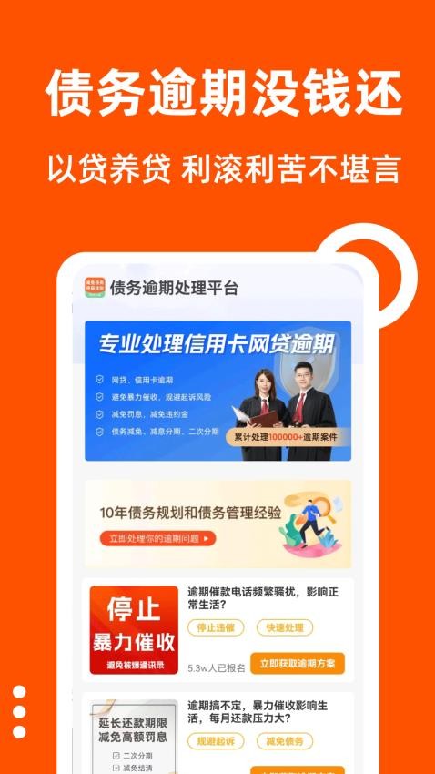债务逾期处理平台最新版(4)