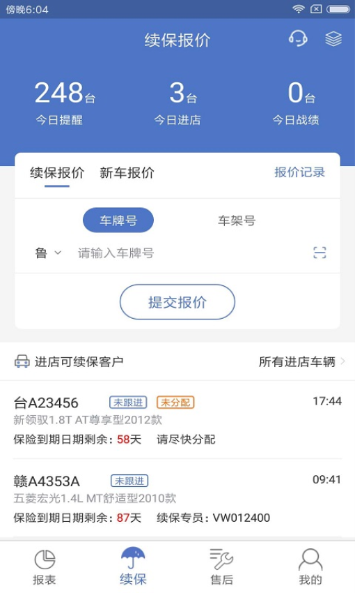 上汽保险一车通保appv3.97.01 4