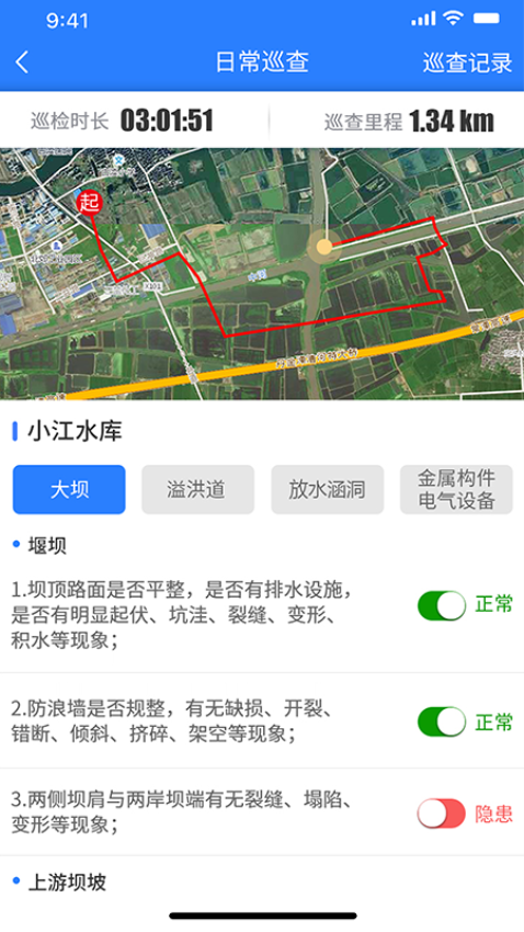 水库e管appv1.6.38 3