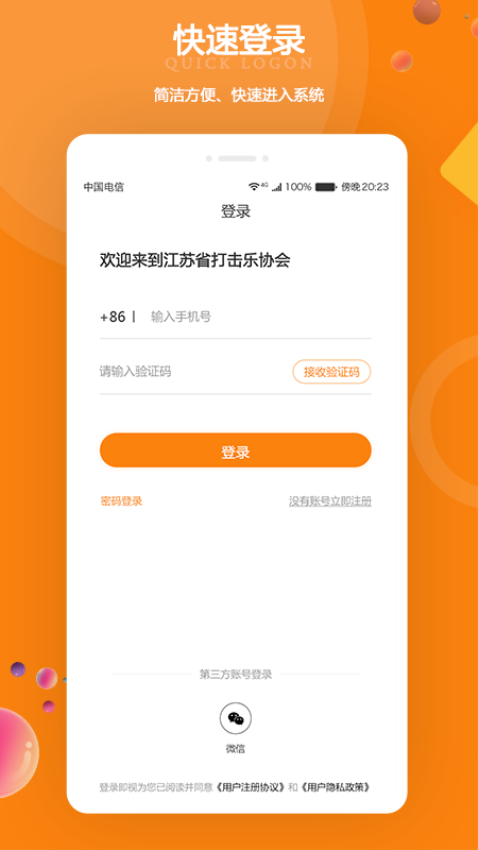 江苏打击乐平台v2.4.3 2