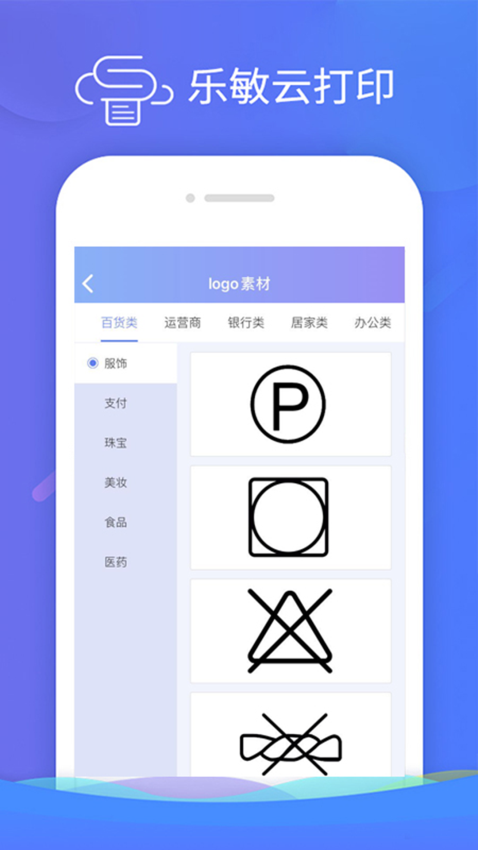 乐敏云打印机appv3.7.1(5)