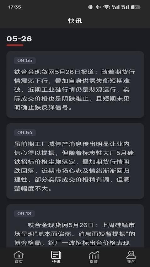 合金点价官方版(2)