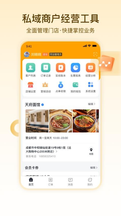 安家美食探手机版v1.0.1(4)