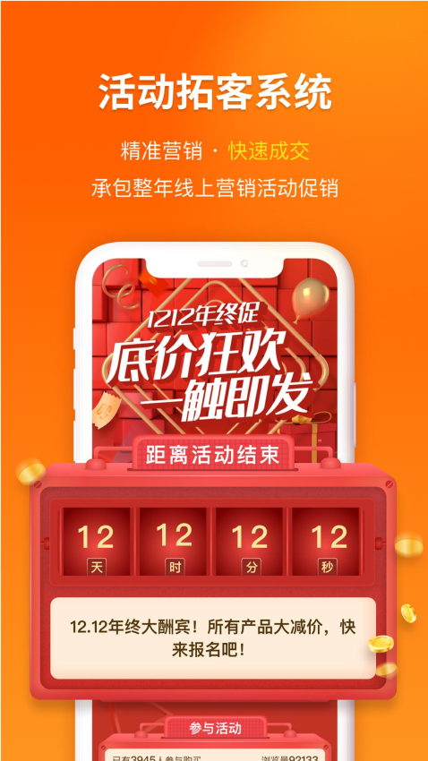 超级集客软件
