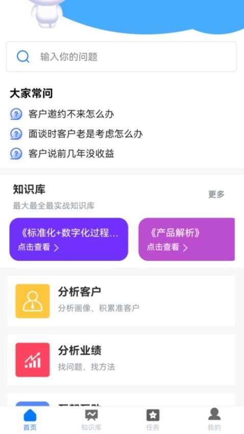 营销小精灵免费版v1.0.0(4)