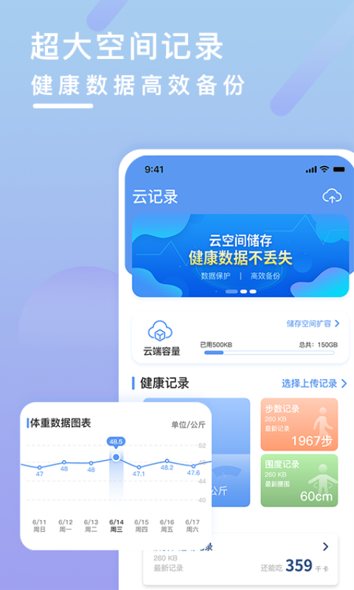 健康云記錄app官方版v1.4.0 5