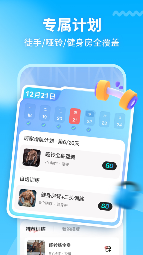 GoFit开练v6.0.5 2