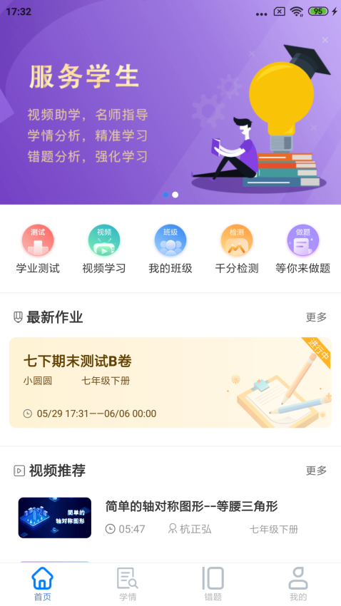 慧数学官方appv1.2.6 Build071910 2