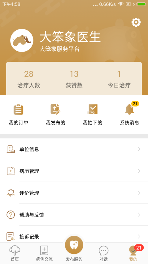 大笨象医生版v3.3.6(3)