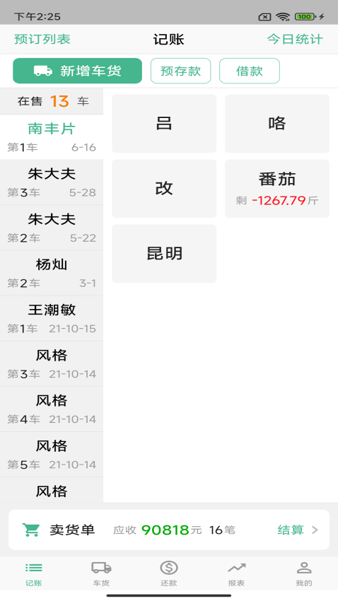 仓巴收银手机版v1.8.3 1