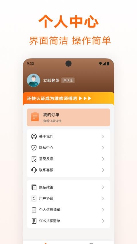 家庭维修师傅到家官网版v1.0.0(1)