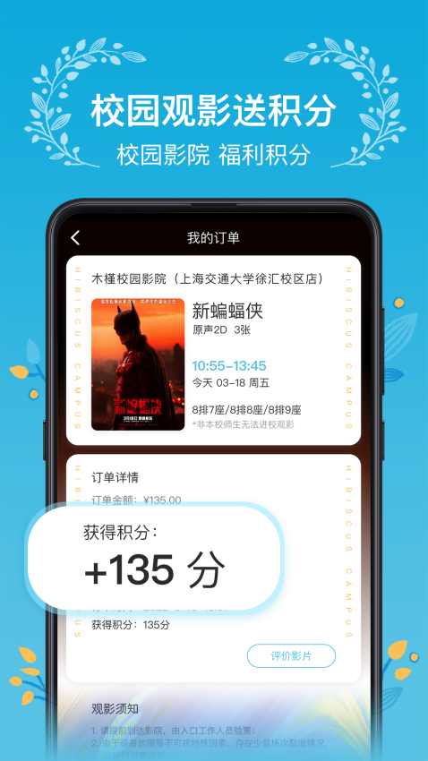 木槿校园官方版v2.2.1 3