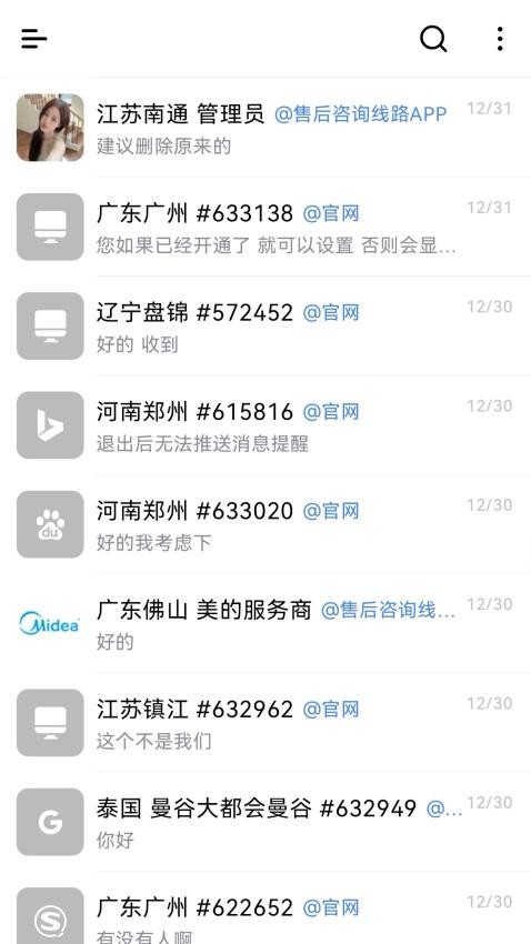 合从客服官网版v1.0.8 2