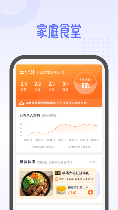 平安云厨智慧食堂appv1.6.4(3)