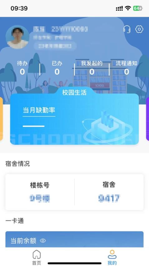 福建卫生职业技术学院数字校园官方版v1.3(3)