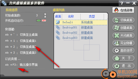 力兴虚拟桌面软件