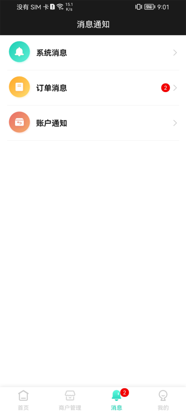云易每食商户端最新版v3.2.2 1
