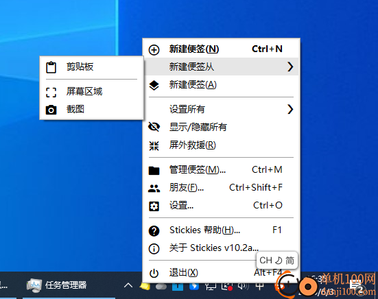 stickies(桌面便签小工具)