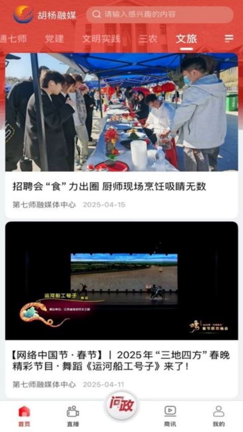 胡杨融媒手机客户端