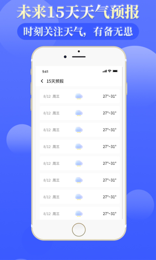 雨时天气软件v3.7(1)