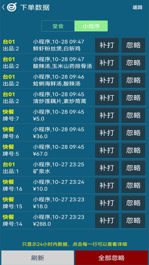 小调羹点餐软件v10.3 1