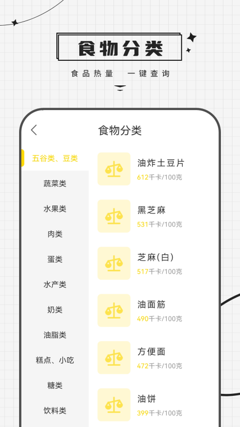 减脂食谱App手机版v4.3.4 4