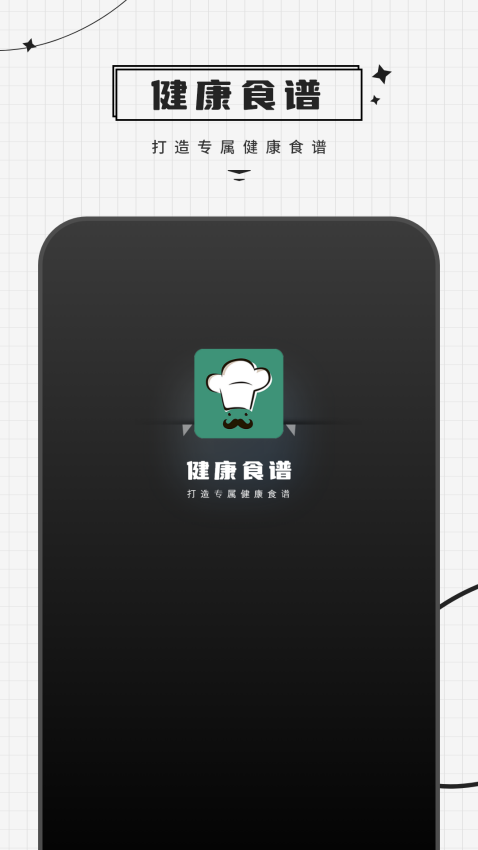减脂食谱App手机版