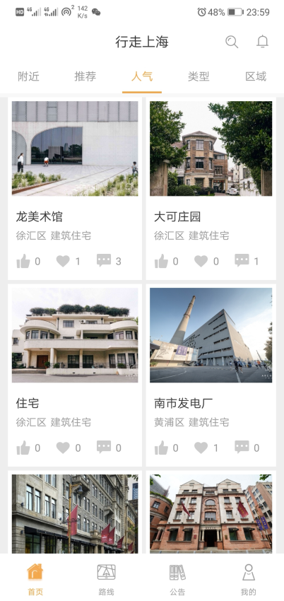 行走上海手机客户端v2.1.4(4)