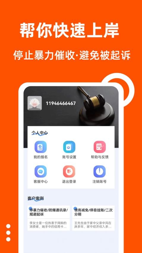 债务逾期处理平台最新版(1)