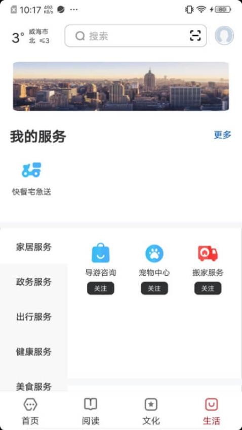 数字威海官网版v2.0.7(1)
