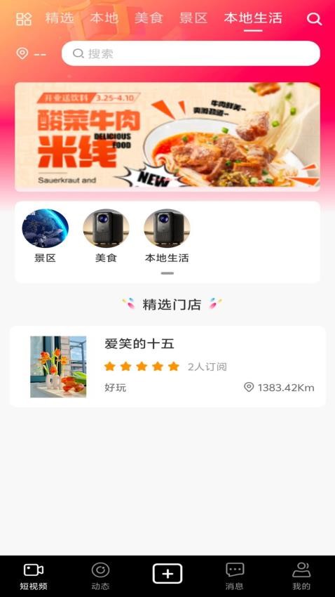 速影手机版v1.0.0(4)