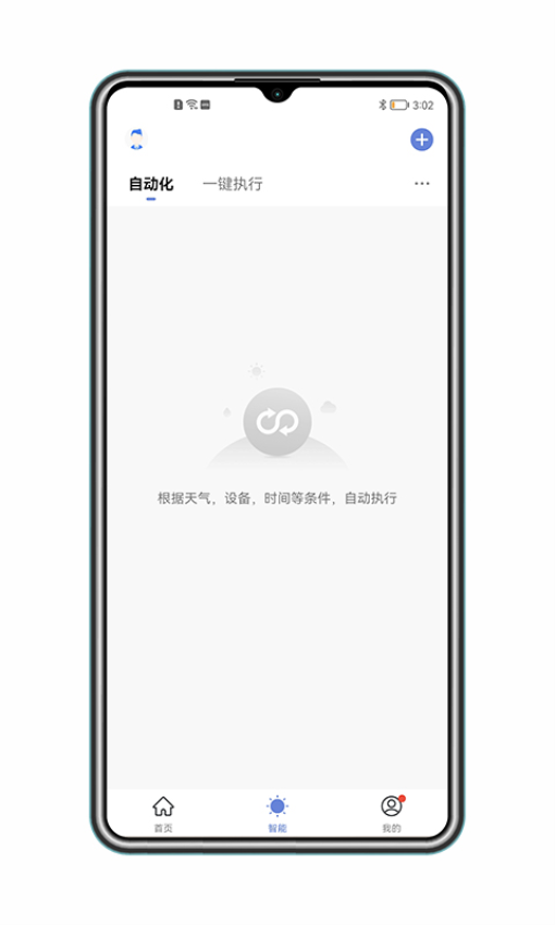 得力e+家庭版Appv1.0.3 4