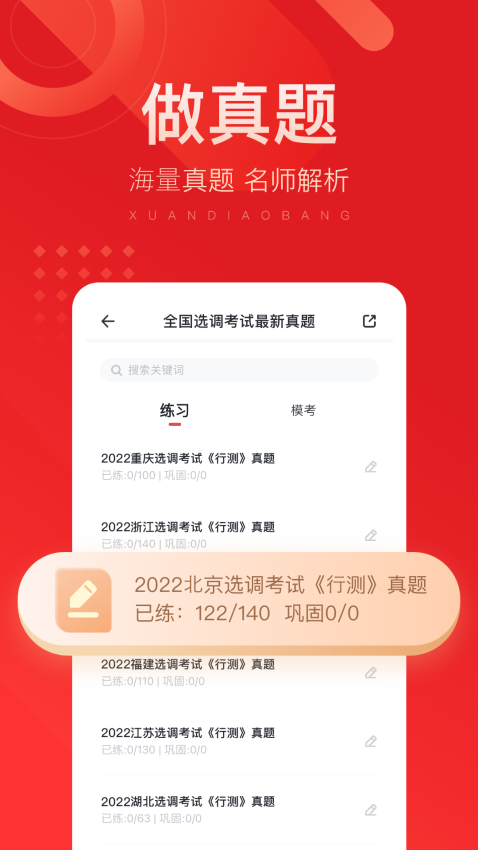 选调帮官方版v3.0.0.19 1