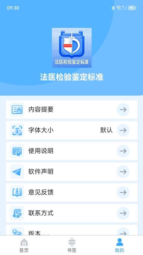 法醫(yī)檢驗(yàn)鑒定標(biāo)準(zhǔn)官網(wǎng)版v1.0.6 1