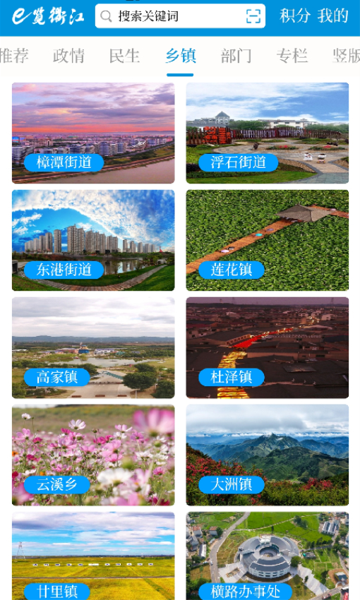 e览衢江客户端v2.0.3(4)