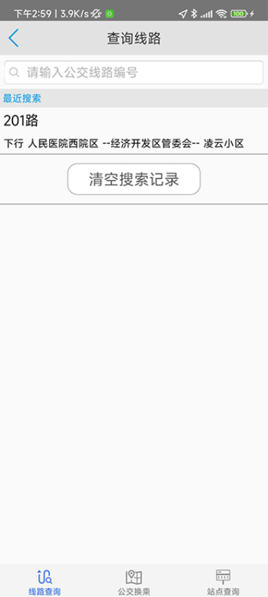 济宁正义掌上公交Appv1.1.8 4