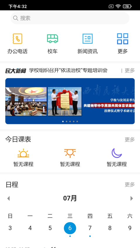 和合民大最新版v2.0.6 2