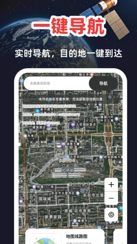 高清卫星定位地图手机版v1.0.0(1)