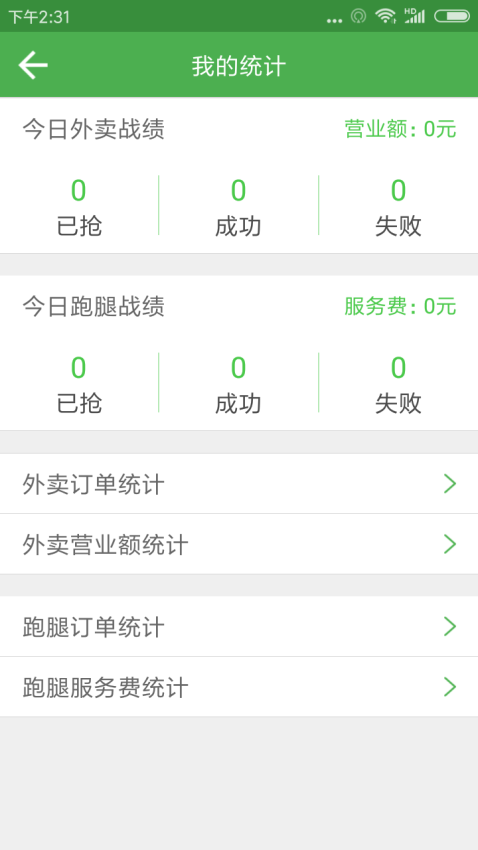 逐趣校园配送员端v1.3.6 3