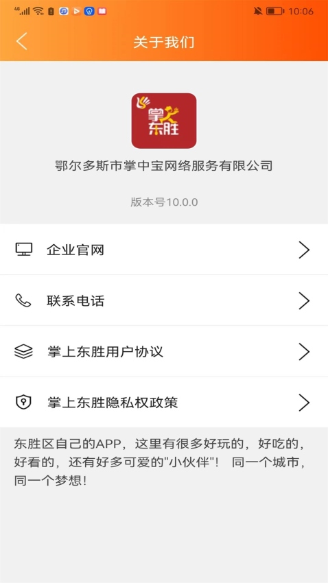 掌上东胜appv13.6.1 5