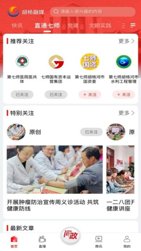 胡杨融媒手机客户端v8.0.1 3