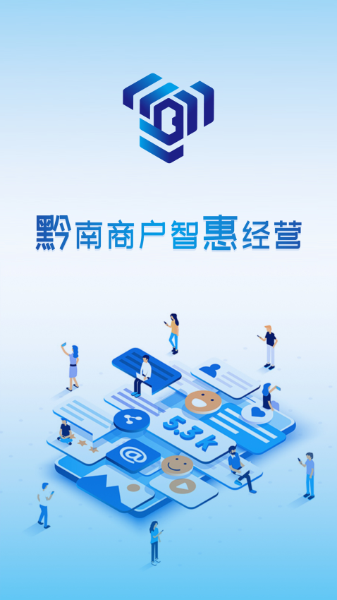 黔云通商户端手机版